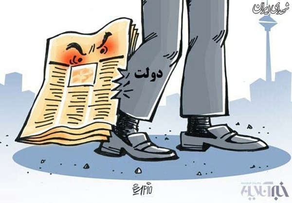 توهین مجدد روزنامه حامی دولت به منتقدان+عکس توهین مجدد روزنامه حامی دولت به منتقدان+عکس