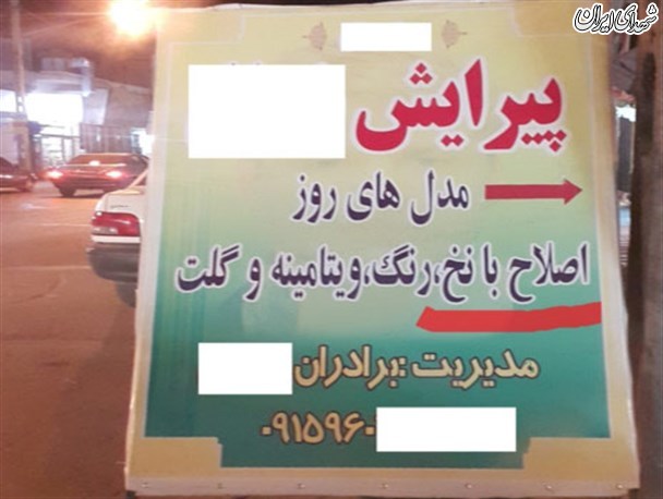 ارائه خدمات زنانه در آرایشگاه های مردانه!+عکس ارائه خدمات زنانه در آرایشگاه های مردانه!+عکس