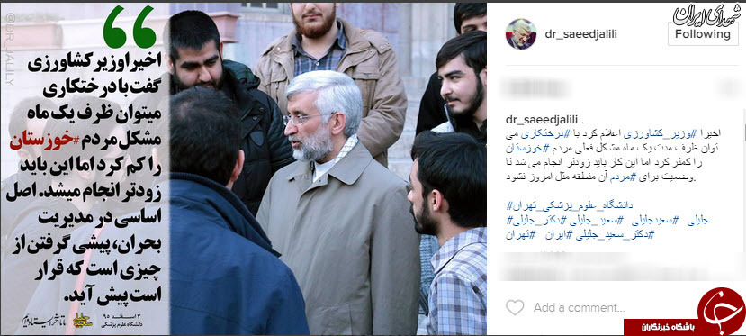 انتقاد اینستاگرامی جلیلی از وزیر کشاورزی+ عکس انتقاد اینستاگرامی جلیلی از وزیر کشاورزی+ عکس