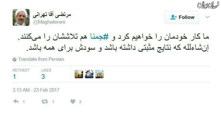 واکنش جبهه پایداری به کاندیداهای جمعنا +عکس
