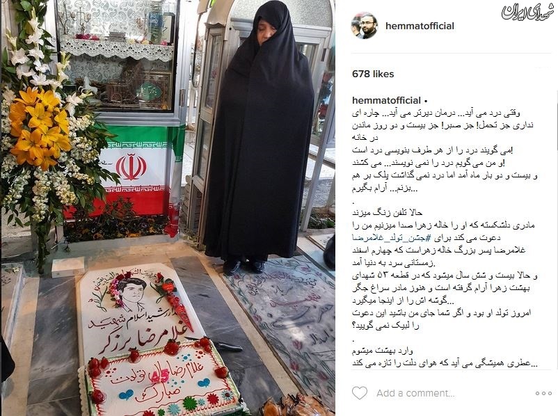 جشن تولد ۴۵ سالگی یک شهید + عکس جشن تولد ۴۵ سالگی یک شهید + عکس