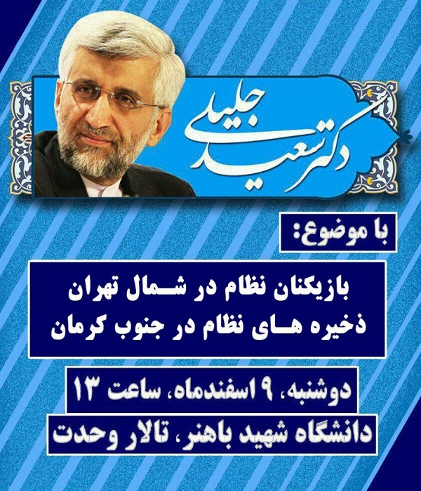 همایش بازیکنان نظام در شمال تهران +پوستر