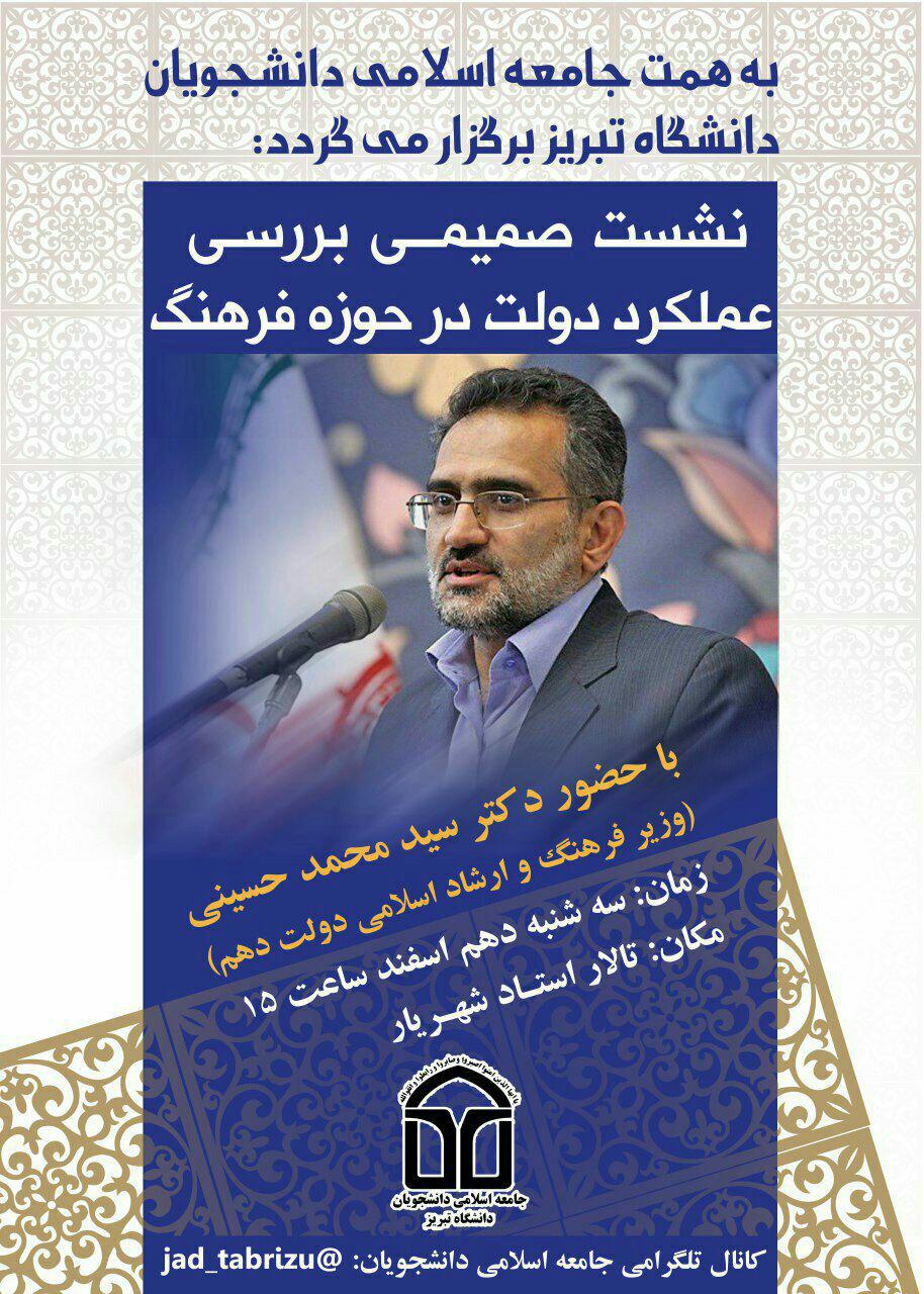 بررسی عملکرد دولت در حوزه فرهنگ +پوستر