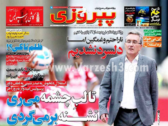 کنایه جالب روزنامه پرسپولیس به آبی‌ها +عکس