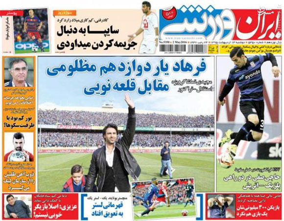 یار دوازدهم مظلومی مقابل قلعه‌نویی +عکس