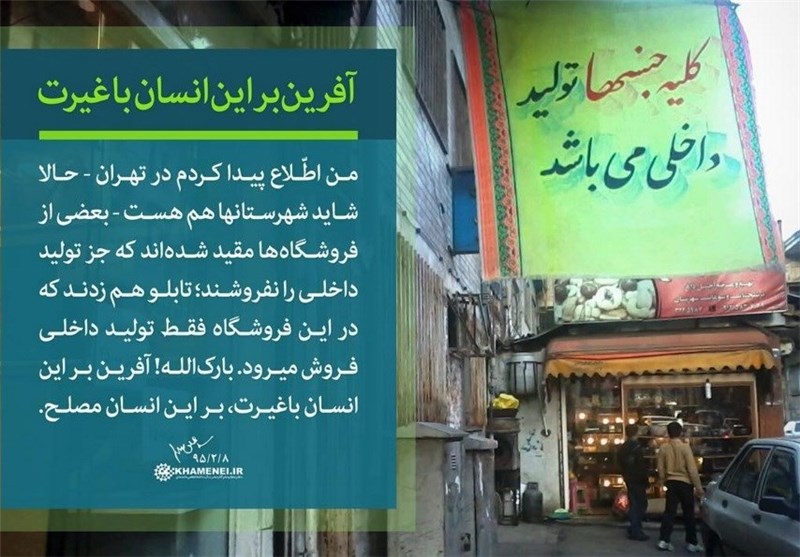 عکس/ فروشگاهی که رهبر انقلاب از آن تعریف کردند عکس/ فروشگاهی که رهبر انقلاب از آن تعریف کردند