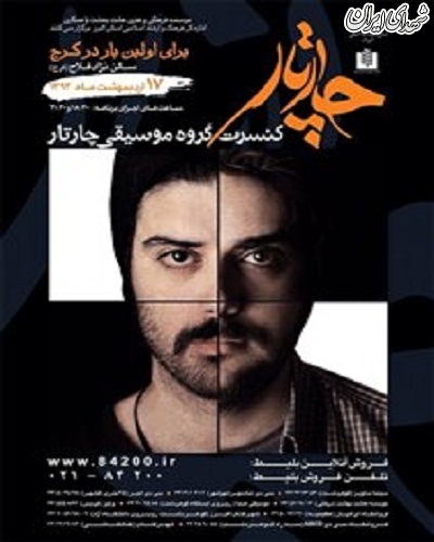 جلوی کنسرتهای جلوی کنسرتهای