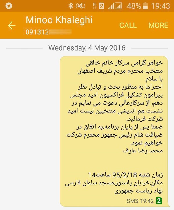 دعوت عارف از فردی که ‌آرایش باطل شده!+عکس
