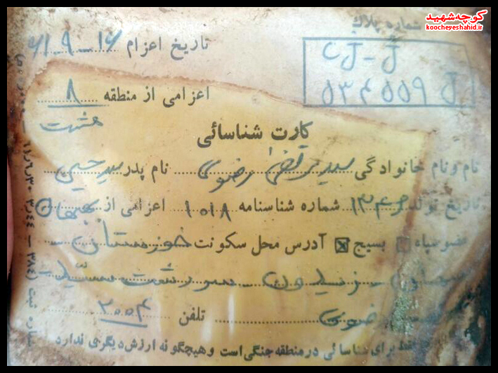 کشف پیکر یک شهید در کشف پیکر یک شهید در