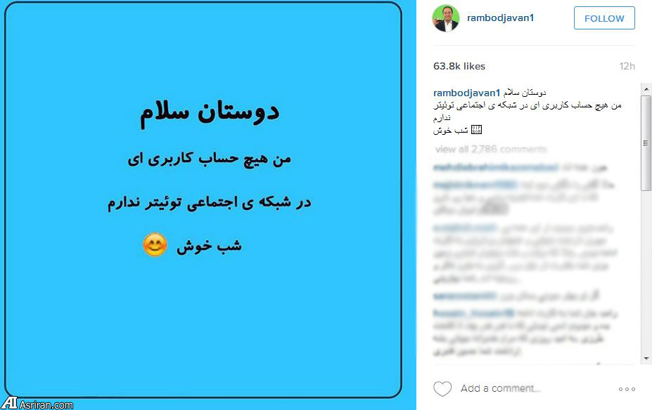 رامبد جوان:من هیچ حساب کاربری در توئیتر ندارم رامبد جوان:من هیچ حساب کاربری در توئیتر ندارم