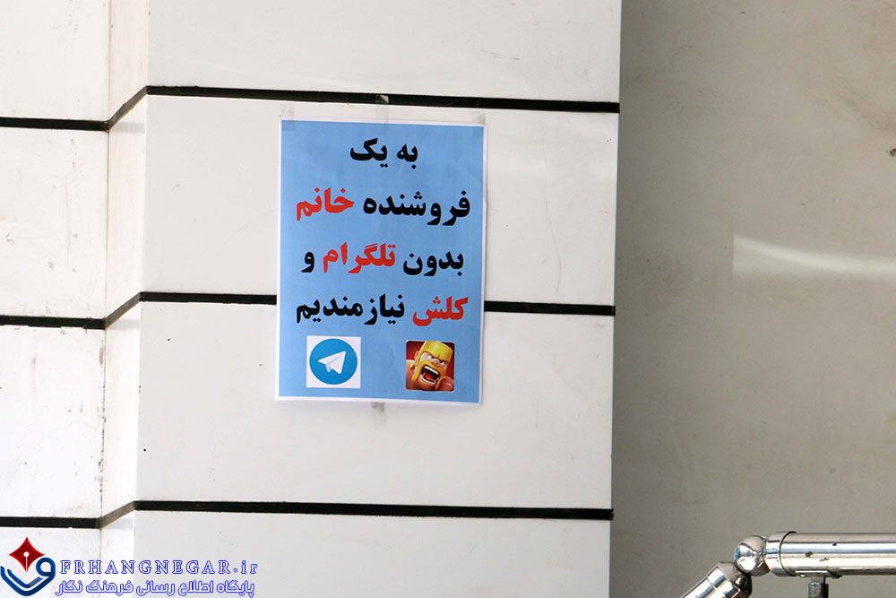 شرایط خاص برای استخدام فروشنده خانم +عکس شرایط خاص برای استخدام فروشنده خانم +عکس