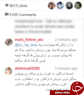 حمله استقلالیها به اینستاگرام قلعهنویی+عکس حمله استقلالیها به اینستاگرام قلعهنویی+عکس
