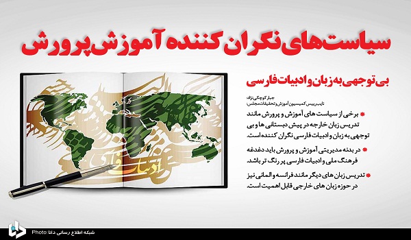 سیاستهای نگرانکننده آموزش و پرورش+فتونیوز سیاستهای نگرانکننده آموزش و پرورش+فتونیوز