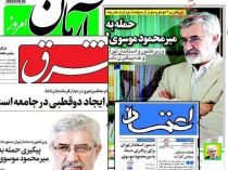 آقایان متشخص! عدالتتان آقایان متشخص! عدالتتان