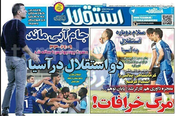 تیتر استقلال پس از قهرمان نشدن پرسپولیس+عکس