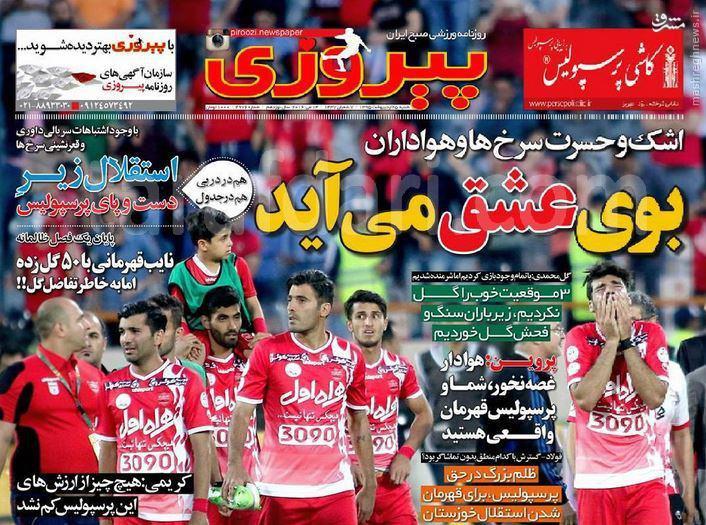 تیتر پیروزی پس از ناکامی تیم پرسپولیس+عکس