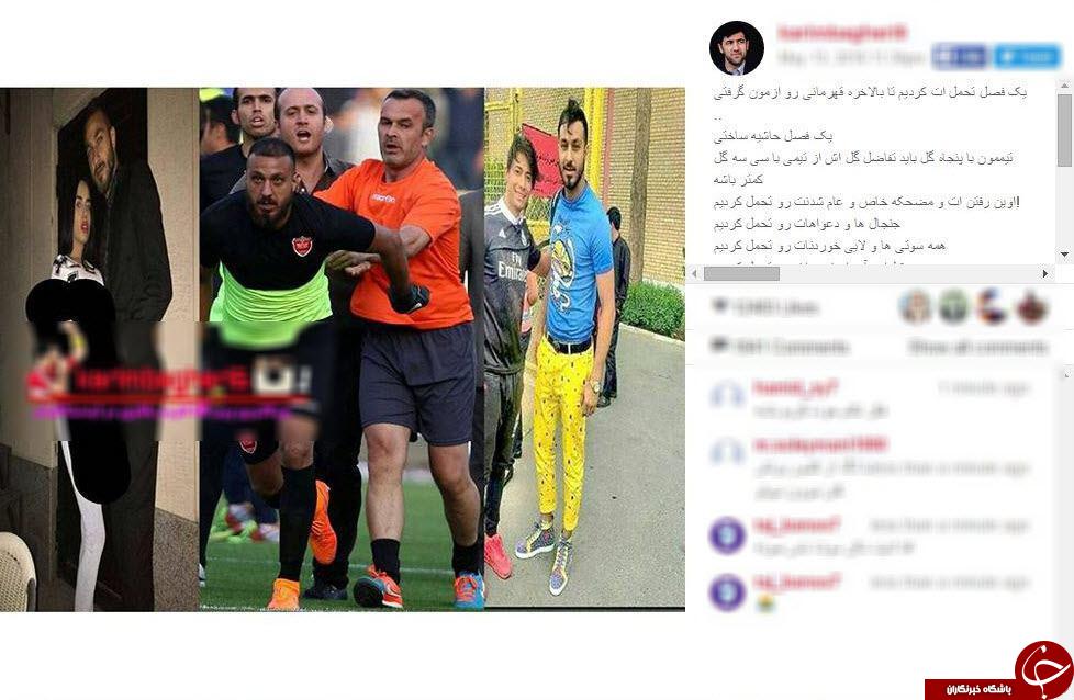 پست جنجالی کریم باقری به سوشا مکانی!+عکس پست جنجالی کریم باقری به سوشا مکانی!+عکس