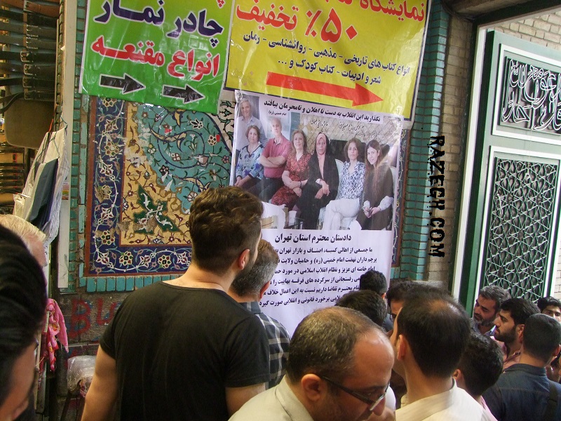 طومار فائزه به دست بازاریان بسته شد+تصاویر طومار فائزه به دست بازاریان بسته شد+تصاویر
