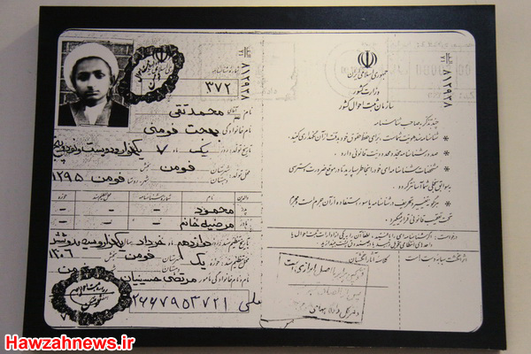 تصویری از شناسنامه آیت‌الله بهجت(ره) + عکس