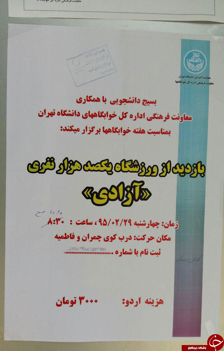 بازدید از استادیوم برای بانوان 3 هزار تومان! + عکس