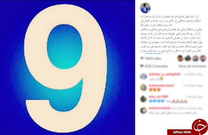 قول آرش برهانی به استقلالیها + اینستاپست قول آرش برهانی به استقلالیها + اینستاپست