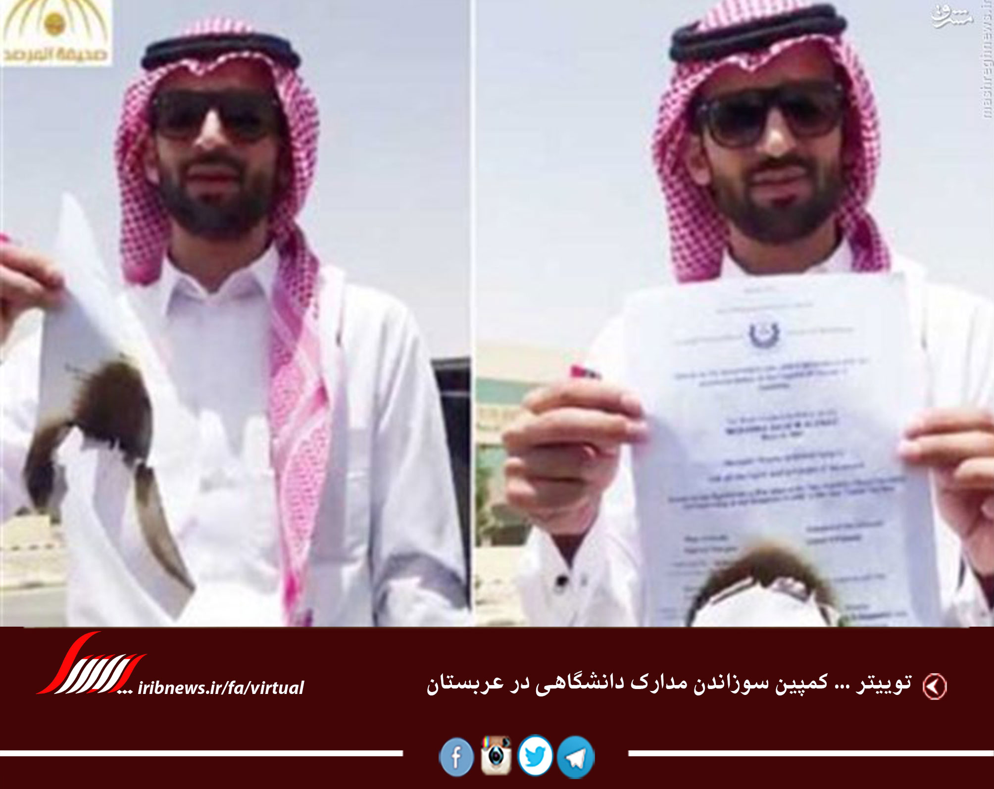 سوزاندن مدارک دانشگاهی در عربستان!+عکس سوزاندن مدارک دانشگاهی در عربستان!+عکس