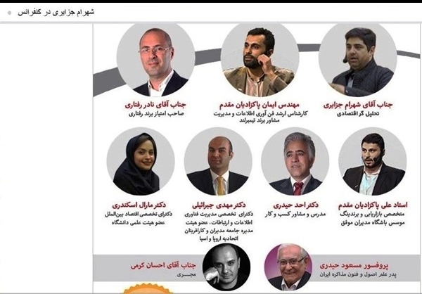 سخنرانی شهرام جزایری در یک کنفرانس+عکس سخنرانی شهرام جزایری در یک کنفرانس+عکس