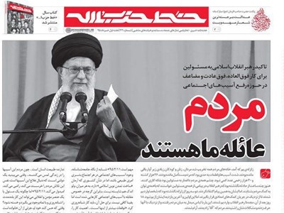 تاکید ویژه رهبر انقلاب بر رفع آسیبهای اجتماعی تاکید ویژه رهبر انقلاب بر رفع آسیبهای اجتماعی