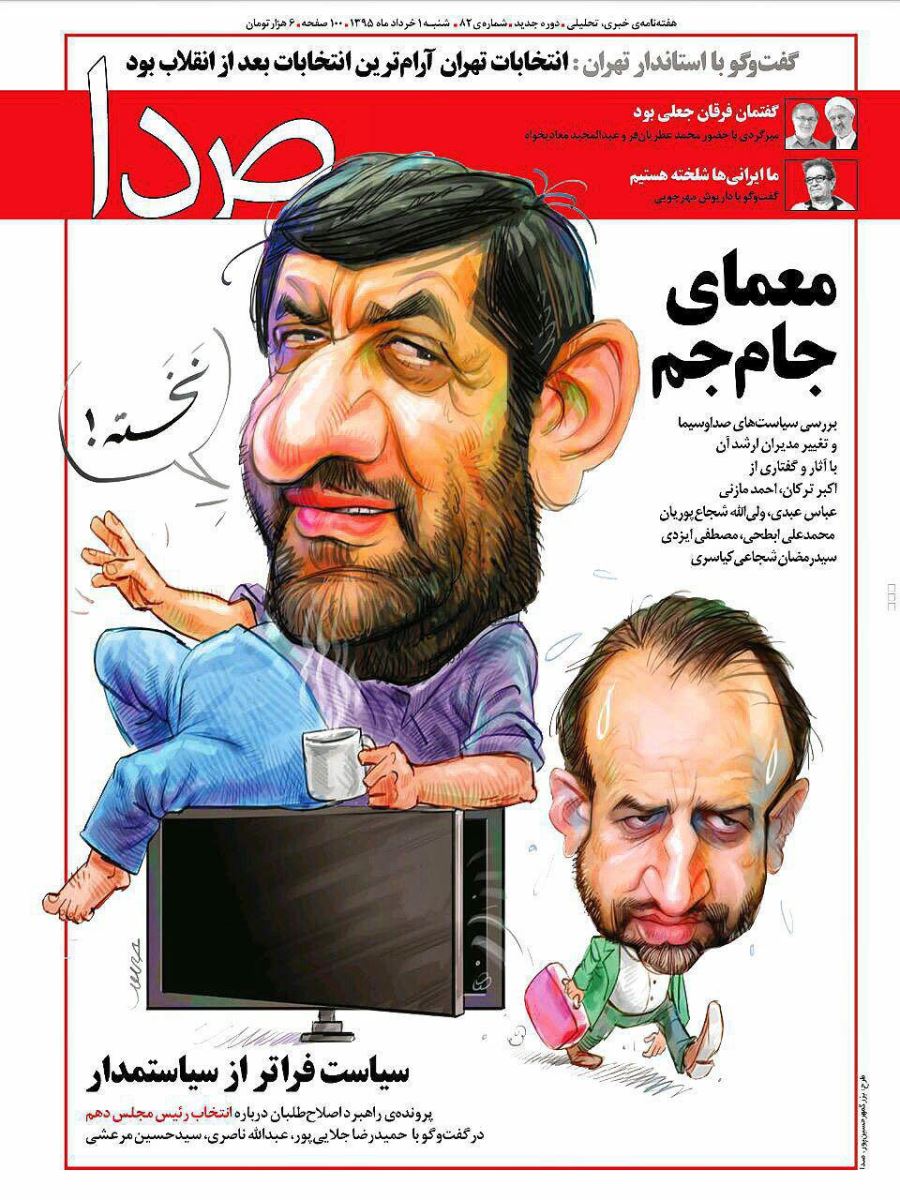کاریکاتور عجیب نشریه صدا درباره ضرغامی+عکس