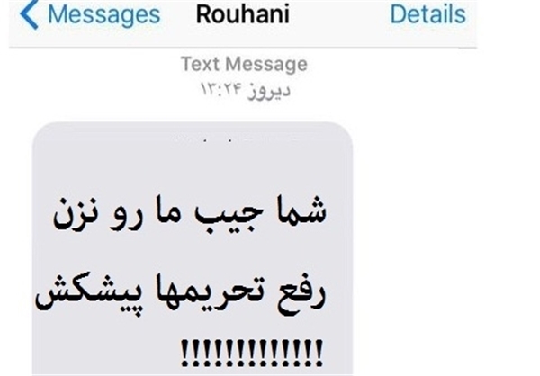 پیامک روحانی به اوباما پس از حکم ۲ میلیارد...! پیامک روحانی به اوباما پس از حکم ۲ میلیارد...!