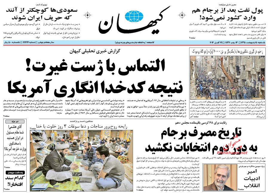 التماس با ژست غیرت!نتیجه کدخدا انگاری آمریکا التماس با ژست غیرت!نتیجه کدخدا انگاری آمریکا