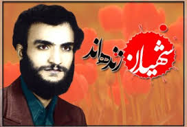 یادکردی از سردار شهید یادکردی از سردار شهید