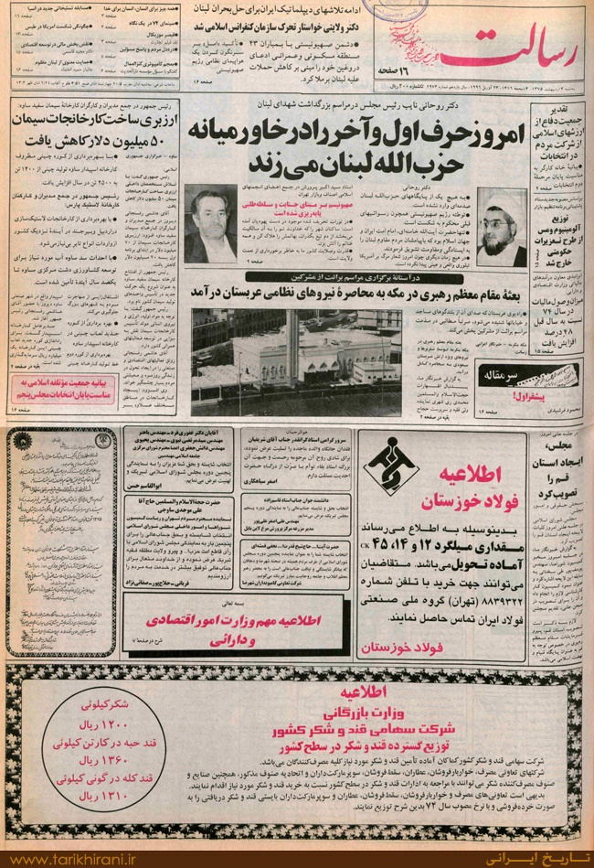 تیتر 20 سال پیش سخنان روحانی در رسالت +عکس