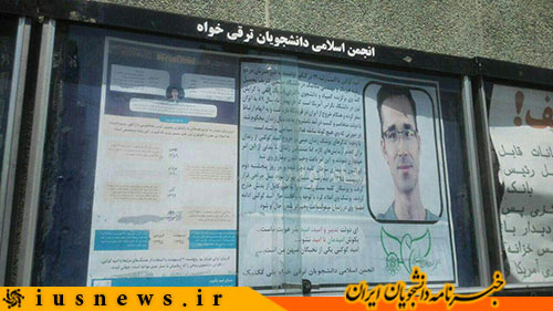 حمایت تشکل دانشگاه امیرکبیر از جاسوس! +عکس