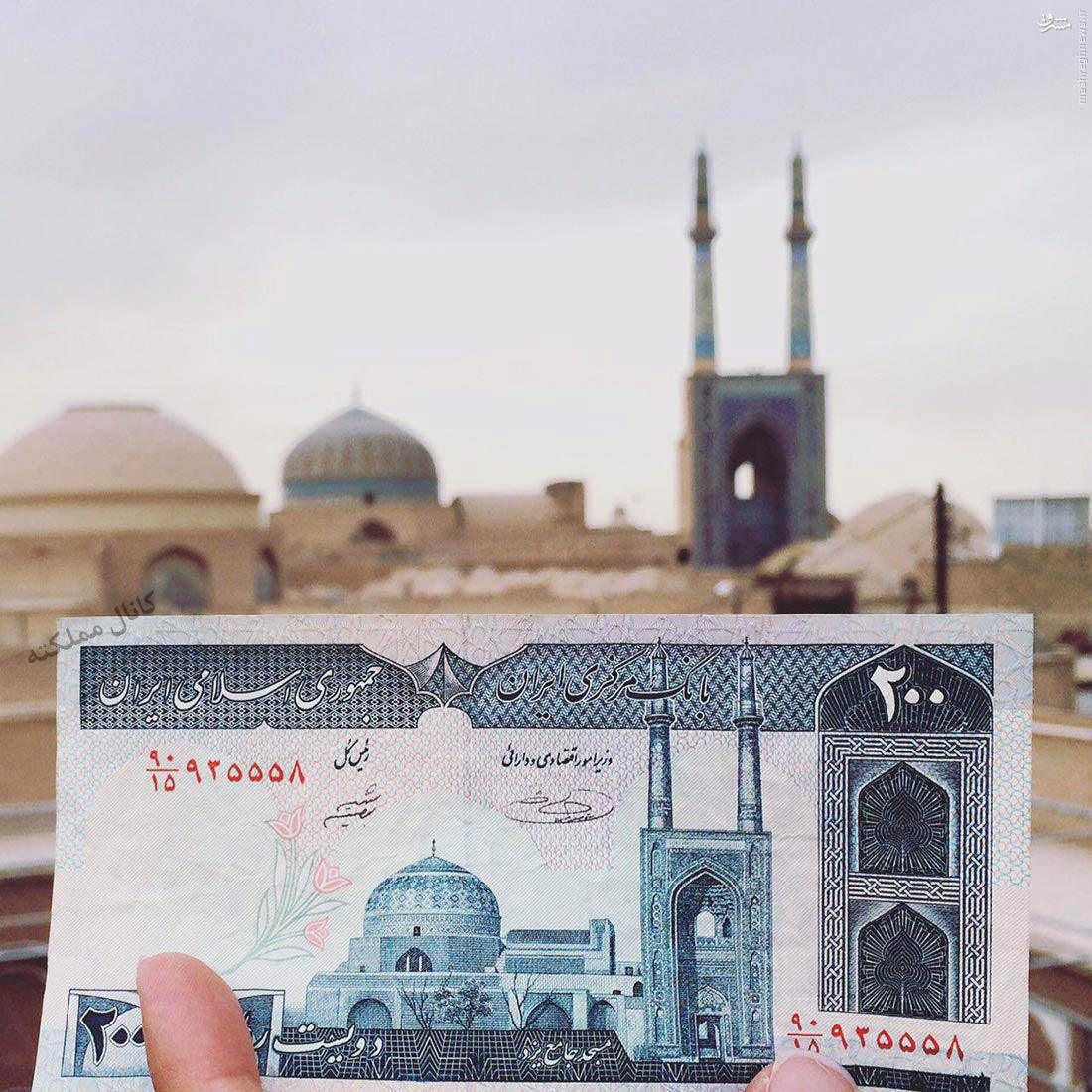 عکس/ تصویر واقعی پشت اسکناس 20تومانی