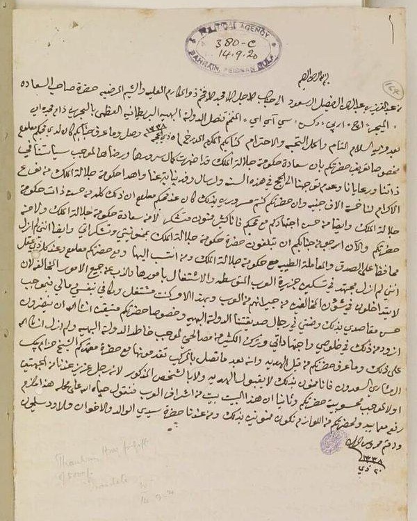 سند مقاومت مؤسس عربستان علیه انگلیس! +عکس سند مقاومت مؤسس عربستان علیه انگلیس! +عکس