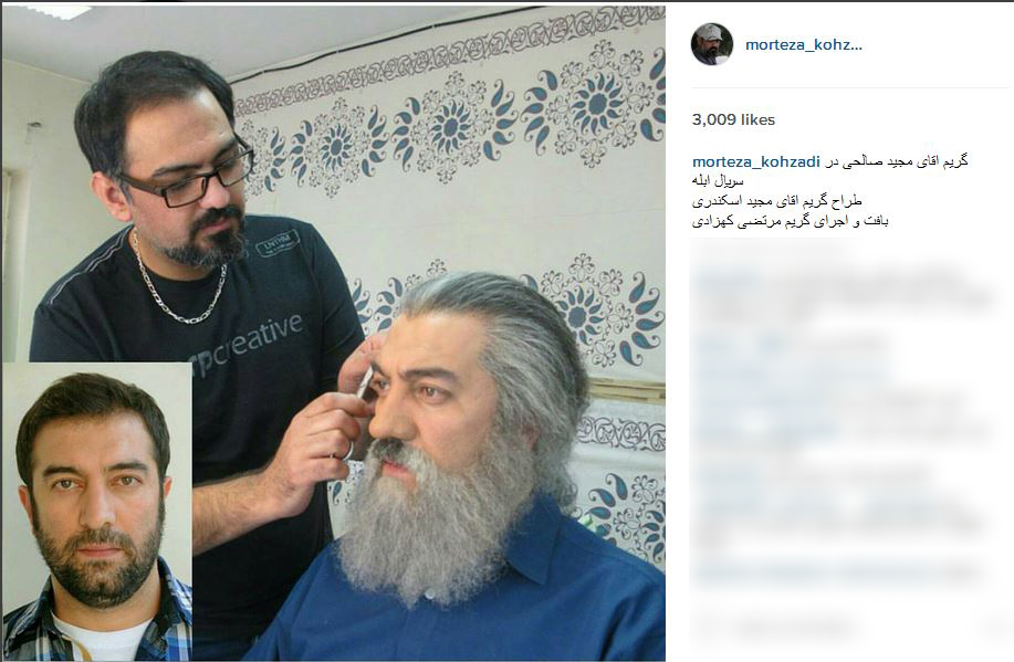 یک گریم جالب و دیدنی از مجید صالحی +عکس