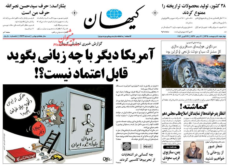 آمریکا دیگر با چه زبانی بگوید قابل اعتماد نیست؟! آمریکا دیگر با چه زبانی بگوید قابل اعتماد نیست؟!