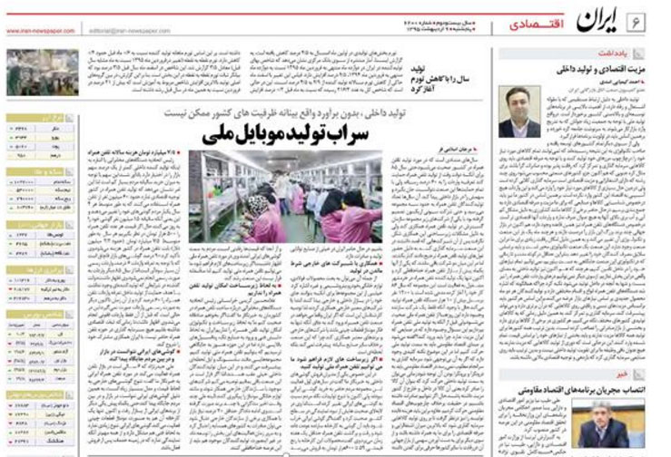 ناتوانی روزنامه دولت در انجام عمل ضرب ساده! ناتوانی روزنامه دولت در انجام عمل ضرب ساده!