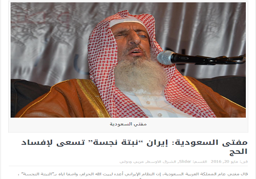 ایران گیاه نجس،دشمن بیتالله الحرام و ...!!+ سند ایران گیاه نجس،دشمن بیتالله الحرام و ...!!+ سند