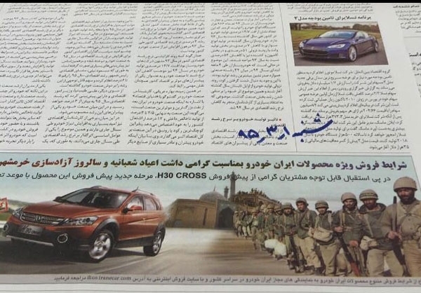 تبلیغات ماشینهای لوکس با عکس شهدا؟!+عکس تبلیغات ماشینهای لوکس با عکس شهدا؟!+عکس
