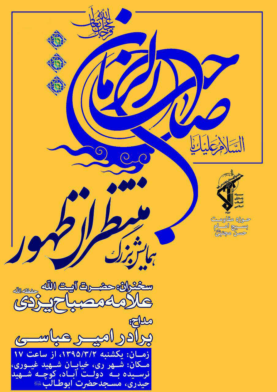 همایش منتظران ظهور با حضور همایش منتظران ظهور با حضور