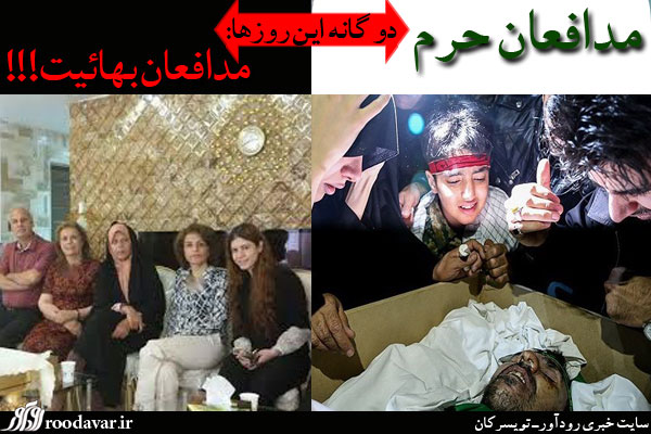 دوگانه این روزها:مدافعان حرم،مدافعان بهائیت!!+عکس دوگانه این روزها:مدافعان حرم،مدافعان بهائیت!!+عکس