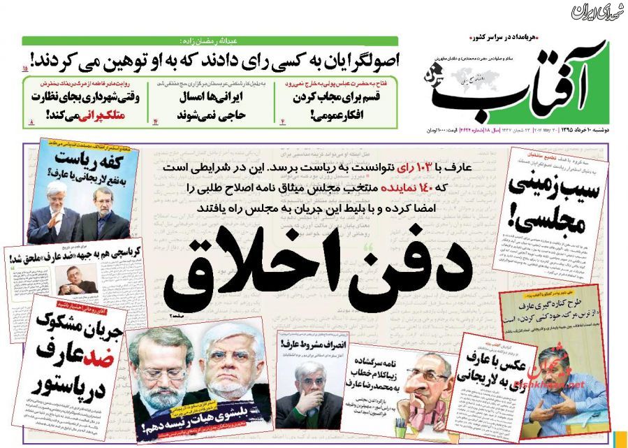 خیانت اصلاحطلبان باعث رئیس نشدن عارف!+عکس خیانت اصلاحطلبان باعث رئیس نشدن عارف!+عکس