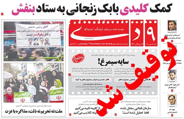 توقیف هفتهنامه 9 دی برای توقیف هفتهنامه 9 دی برای