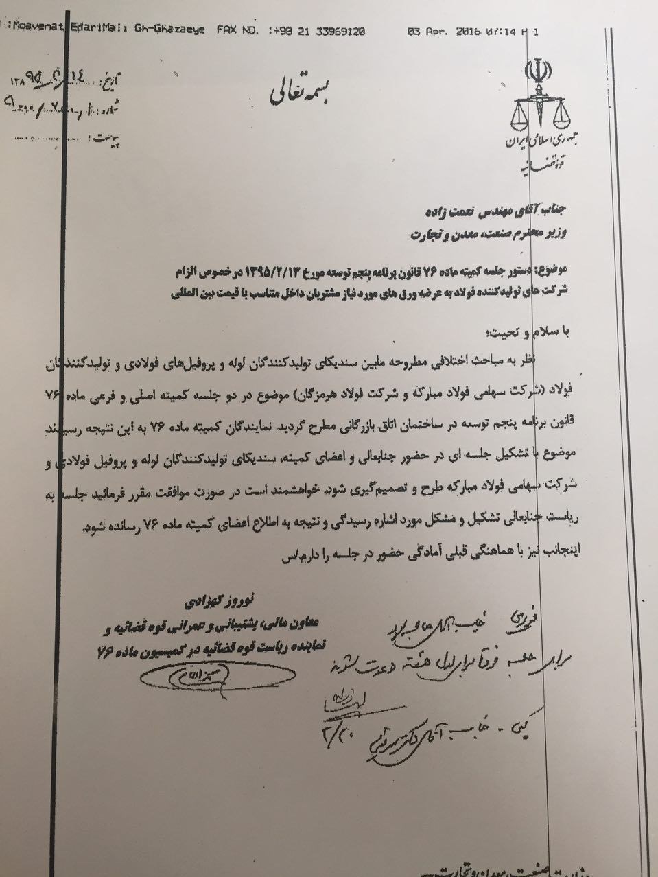 قوه قضائیه دستور نعمتزاده را بلوکه کرد +سند قوه قضائیه دستور نعمتزاده را بلوکه کرد +سند