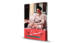 خاطرات رهبر انقلاب از امام(ره) در خاطرات رهبر انقلاب از امام(ره) در