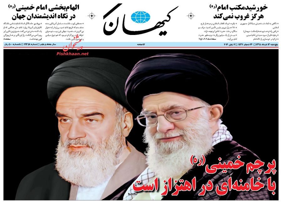 پرچم خمینی(ره)با خامنهای در اهتزاز است پرچم خمینی(ره)با خامنهای در اهتزاز است