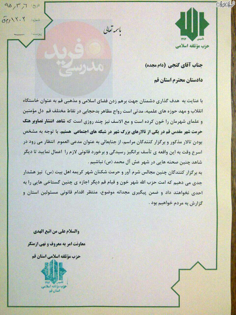 با عوامل برگزاری عروسی شرمآور برخورد کنید با عوامل برگزاری عروسی شرمآور برخورد کنید