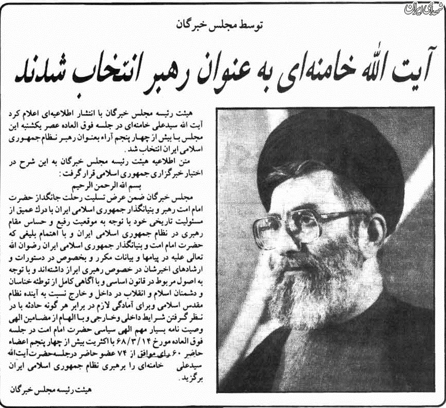 ناگفتههایی از انتخاب آیتالله خامنهای به رهبری ناگفتههایی از انتخاب آیتالله خامنهای به رهبری